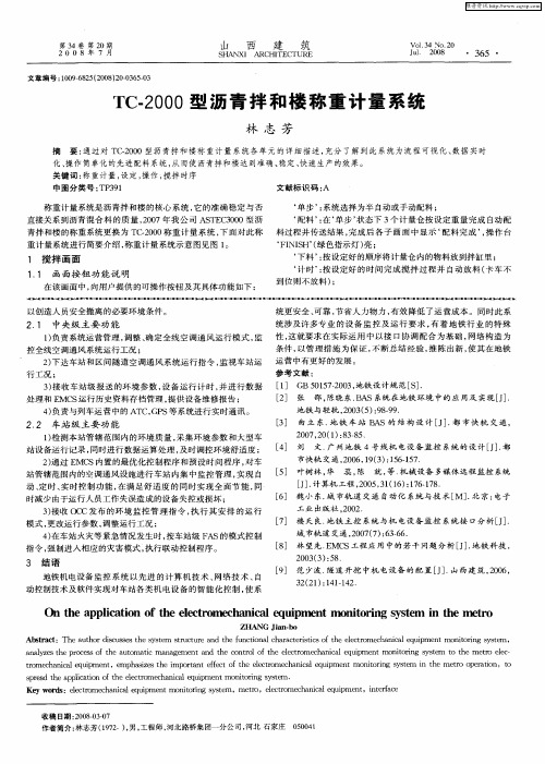 TC-2000型沥青拌和楼称重计量系统