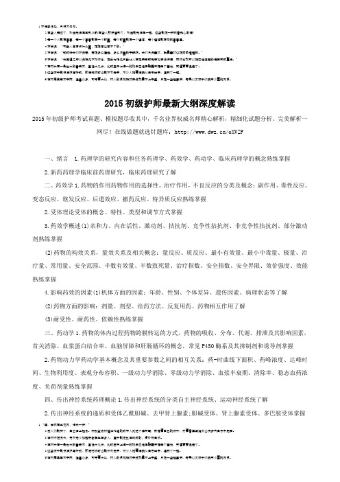 2015初级护师最新大纲深度解读