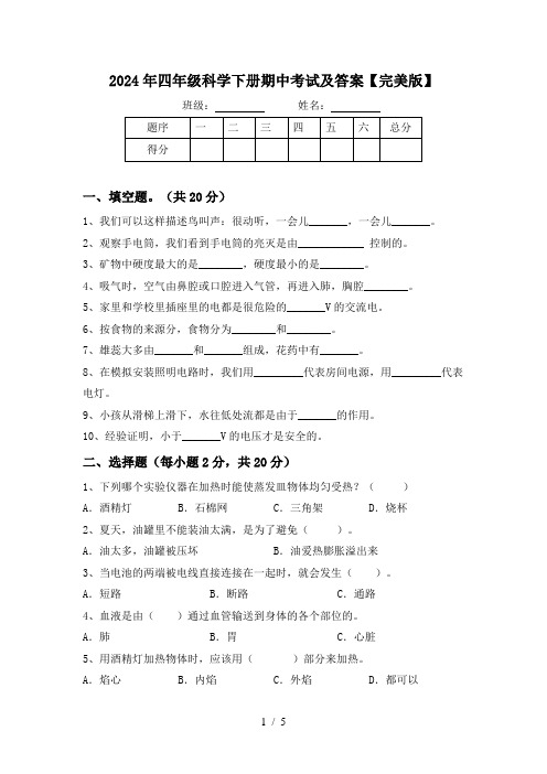 2024年四年级科学下册期中考试及答案【完美版】