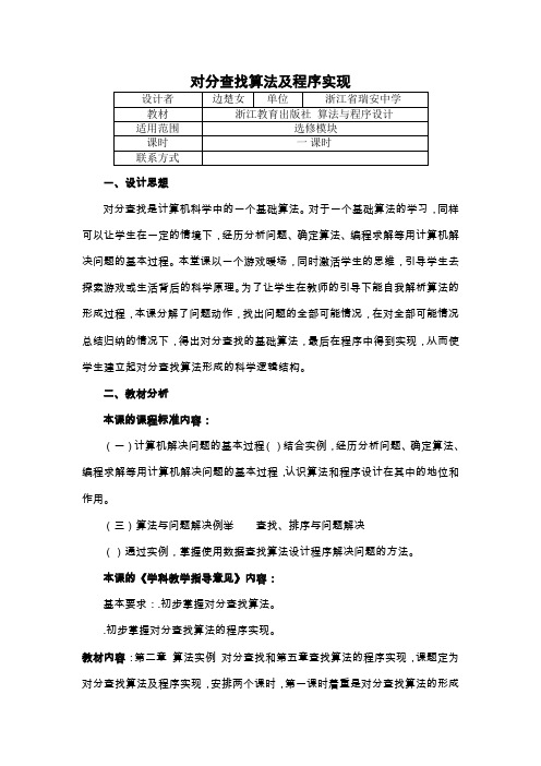 对分查找算法及程序实现