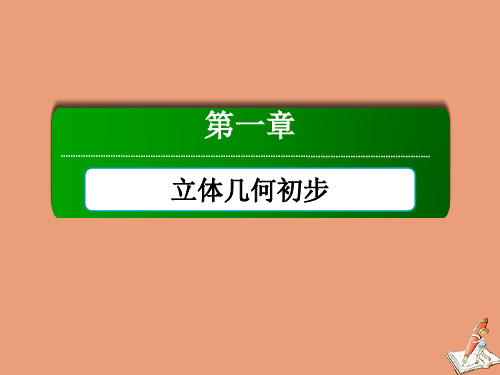 高中数学立体几何初步.5.平行关系的判定课件北师大版必修2