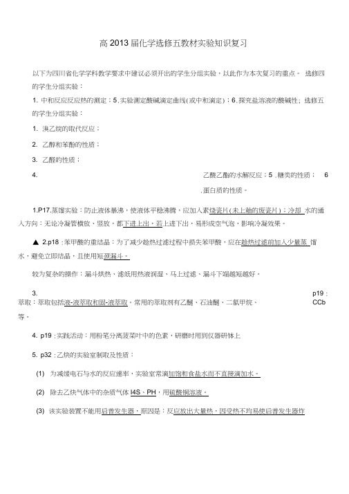 人教版选修五所有教材实验复习资料