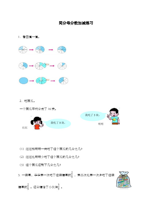 新青岛版小学数学三年级上册同分母分数加减练习九3