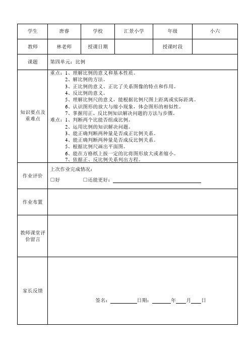 (word完整版)小学六年级比例知识点复习,推荐文档