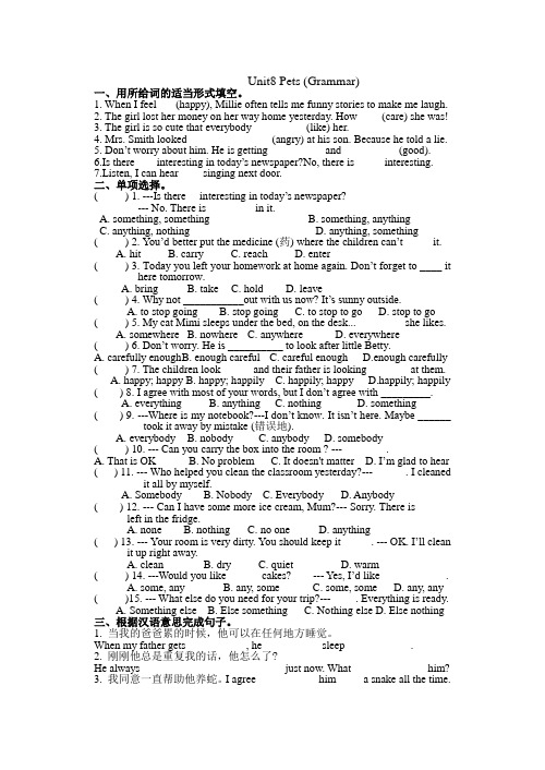 牛津译林版英语七年级下册Unit8 Pets-Grammar课时练