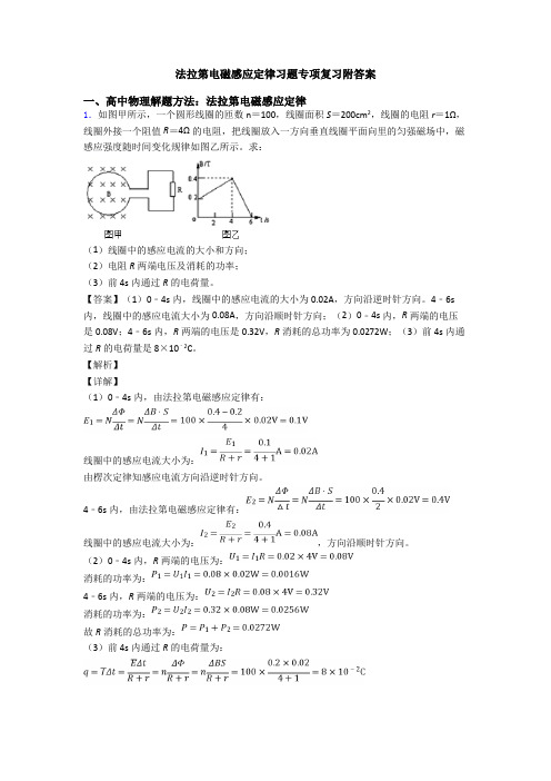 法拉第电磁感应定律习题专项复习附答案