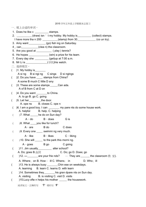 (完整word版)2015广州版五年级英语上册总复习