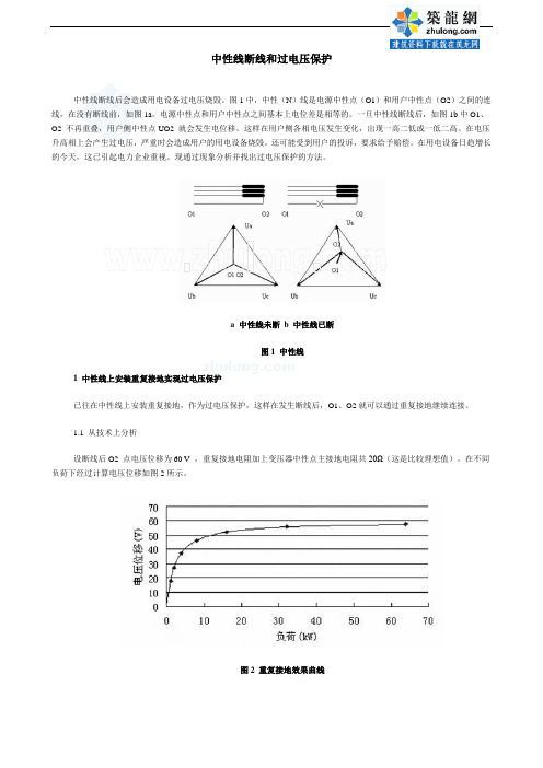 中性线断线和过电压保护_secret