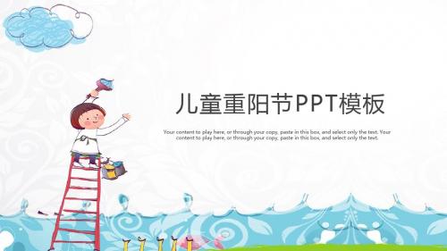 中国传统节日重阳节主题PPT动态模板-023号