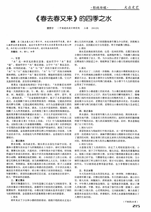 《春去春又来》的四季之水