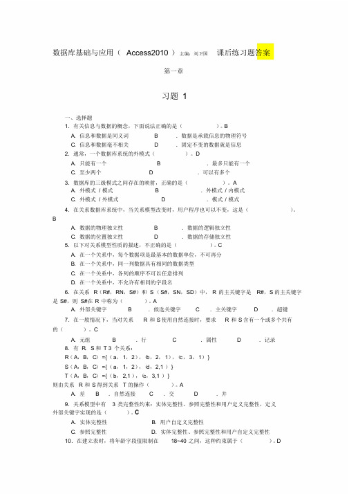 (完整版)数据库基础与应用(Access2010)主编刘卫国课后练习答案