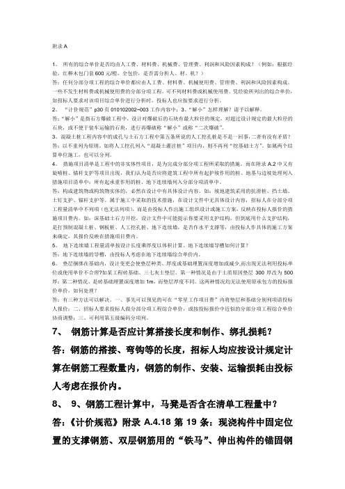 工程量清单答疑