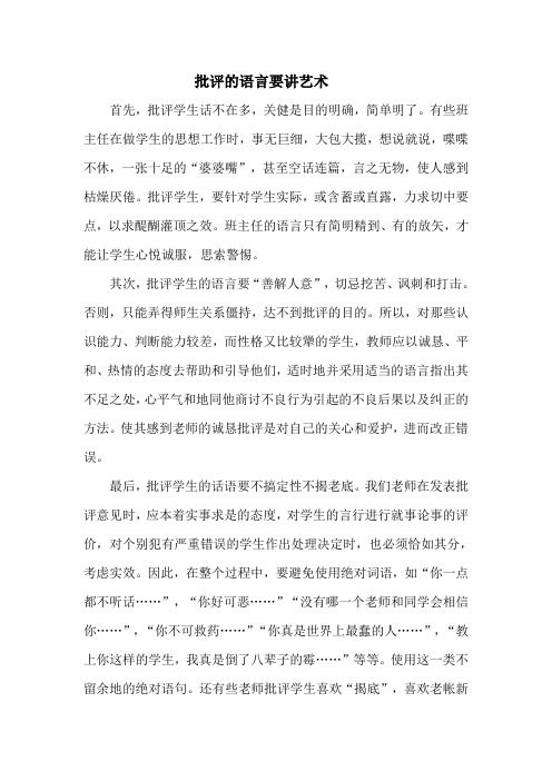 批评的语言要讲艺术