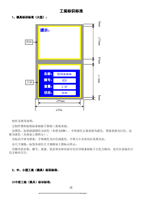 (8)工装标识标准