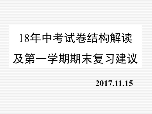 2018北京中数学考试卷全方位解读