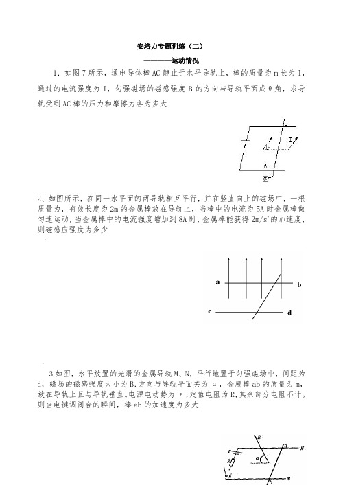 安培力专题训练