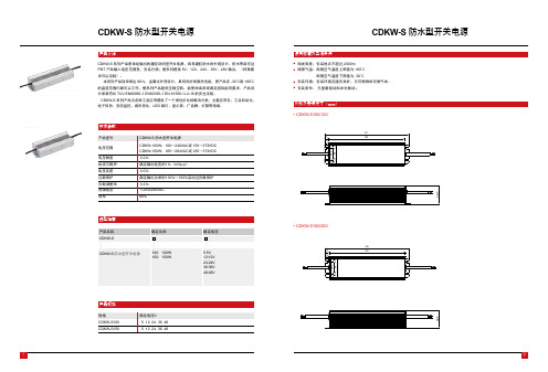 德力西电气 CDKW-S防水型开关电源产品样本2022年第1版 产品说明书