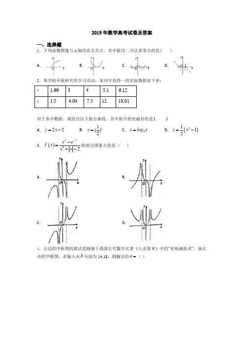 2019年数学高考试卷及答案