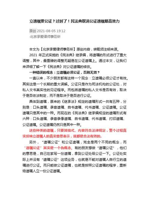 立遗嘱要公证？过时了！民法典取消公证遗嘱最高效力