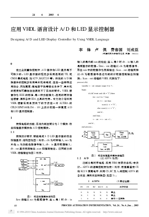 应用VHDL语言设计A_D和LED显示控制器