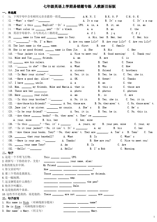 2015年七年级英语上册复习 易错题专练 人教新目标版