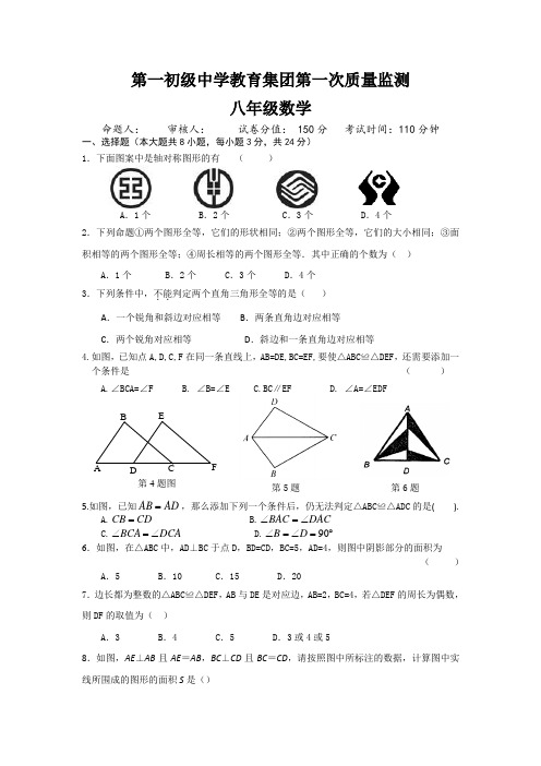 江苏省滨海县第一初级中学2018-2019学年八年级上学期第一次月考数学试题(无答案)