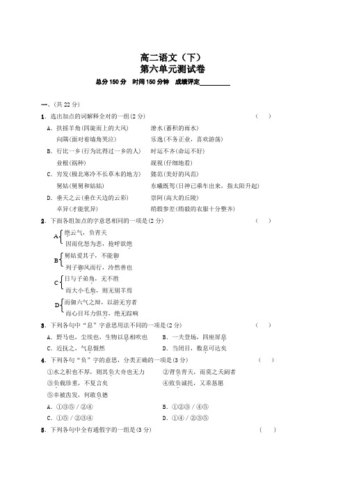 高二语文试卷高二语文下第六单元测试卷