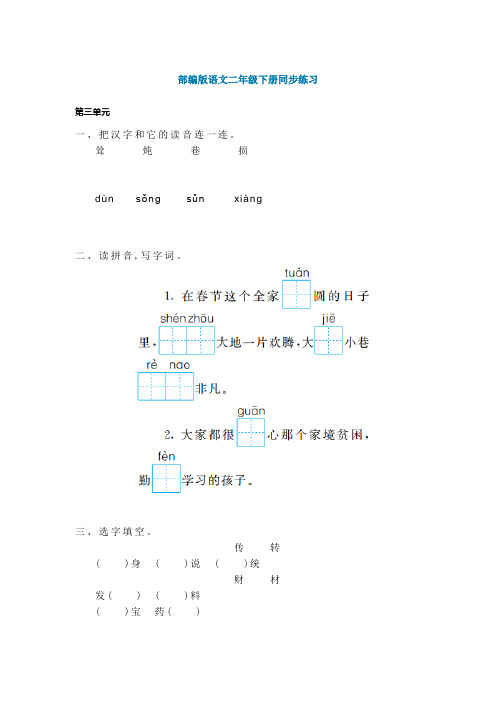 部编版语文二年级下册教材第三单元同步练习 (1)