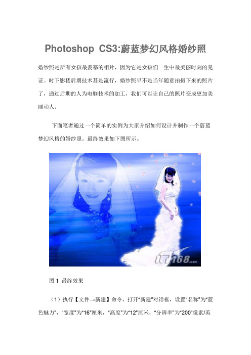 Photoshop-CS3：蔚蓝梦幻风格婚纱照