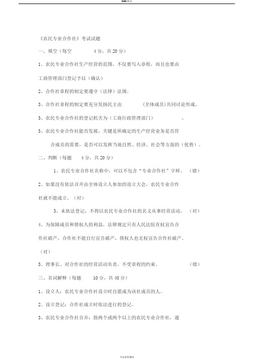 农民专业合作社试题