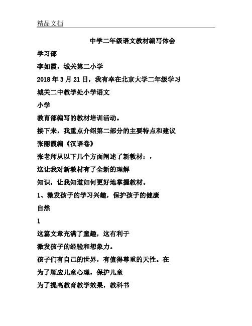 (word完整版)学习部编二年级语文教材心得体会.doc