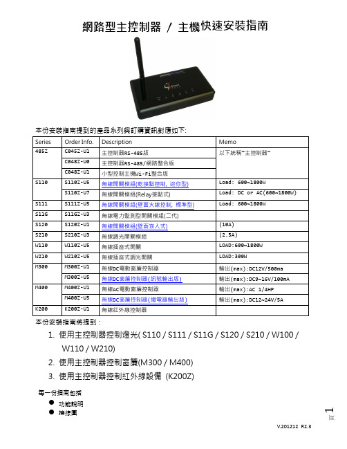 網路型主控制器   主機快速安裝指南说明书