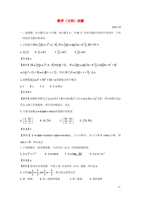 山东省烟台市高三数学10月月考试题 文 新人教A版