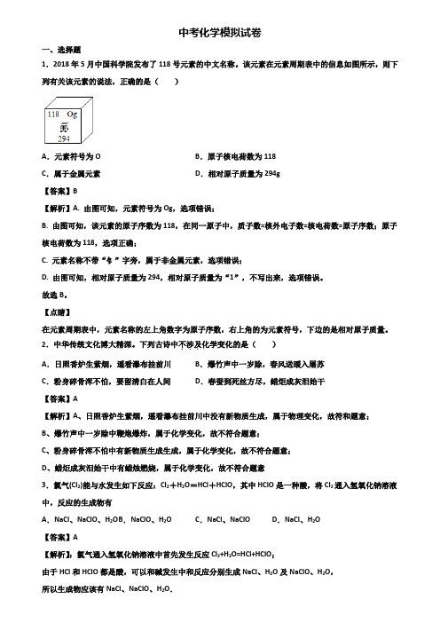 ＜合集试卷3套＞2018届贵阳市某达标中学中考化学联考试卷