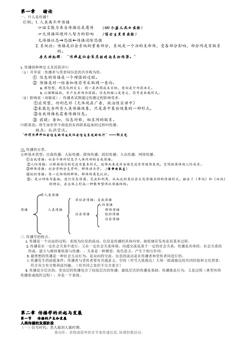 郭庆光《传播学概论》期末笔记