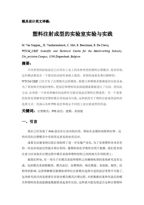模具设计中文翻译