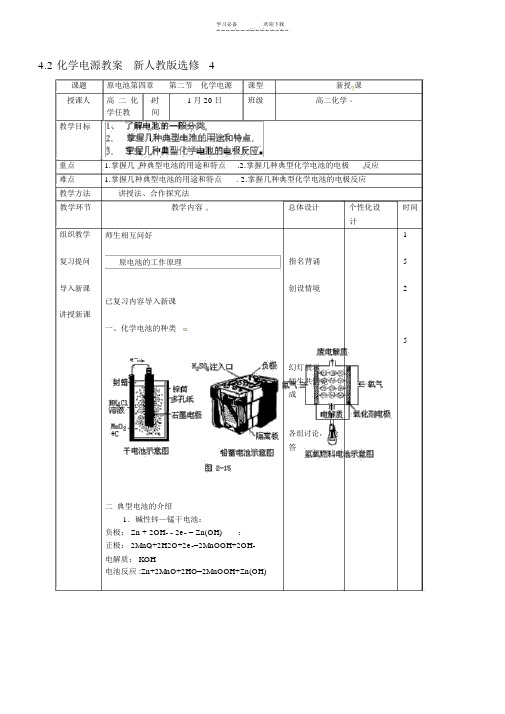 高中化学选修四化学电源教案