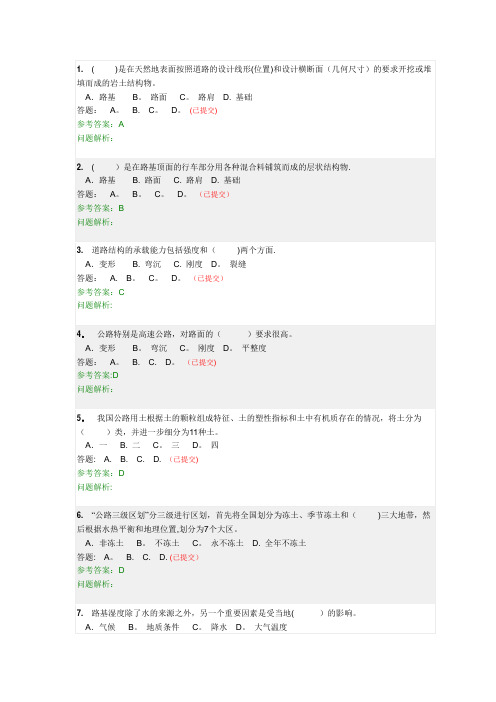 华南理工大学-网络教育-路基路面工程-随堂练习(全)