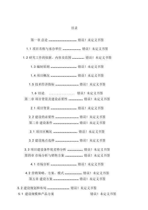 煤层气发电站建设项目可行性研究报告优秀甲级资质可研