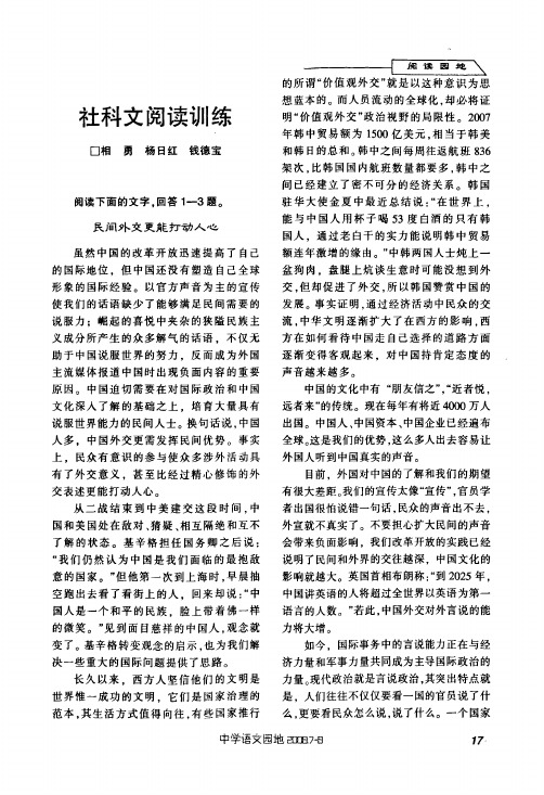 社科文阅读训练