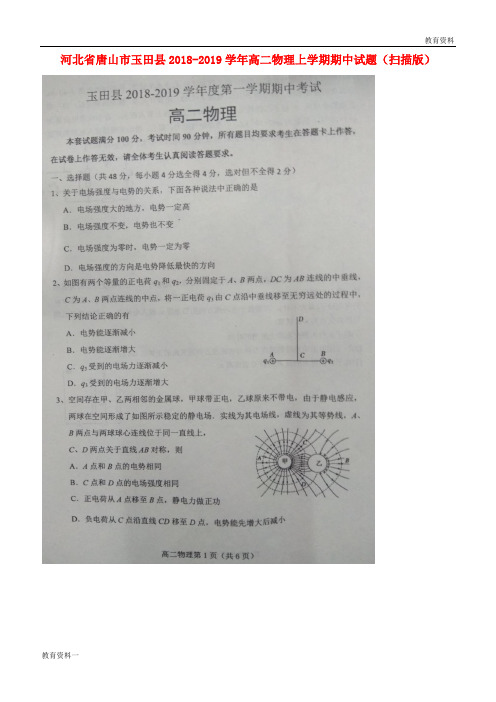 (最新)2019学年高二物理上学期期中试题(扫描版)