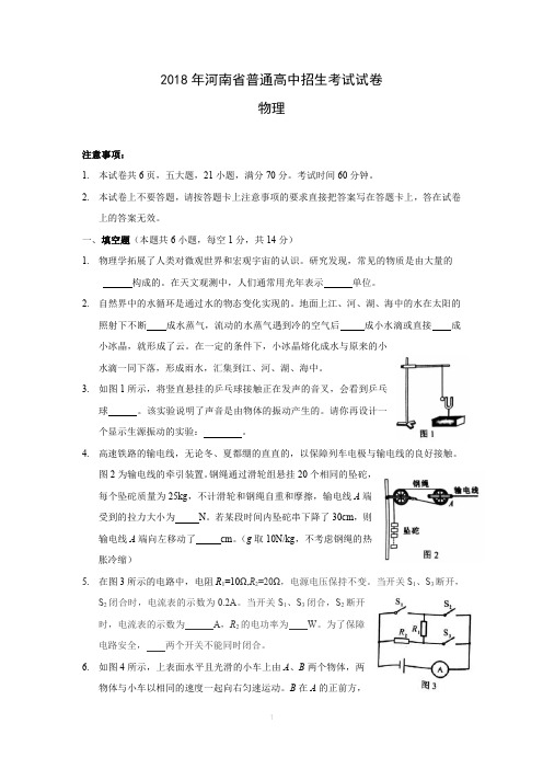 2018河南省中考物理试卷及答案带评分细则