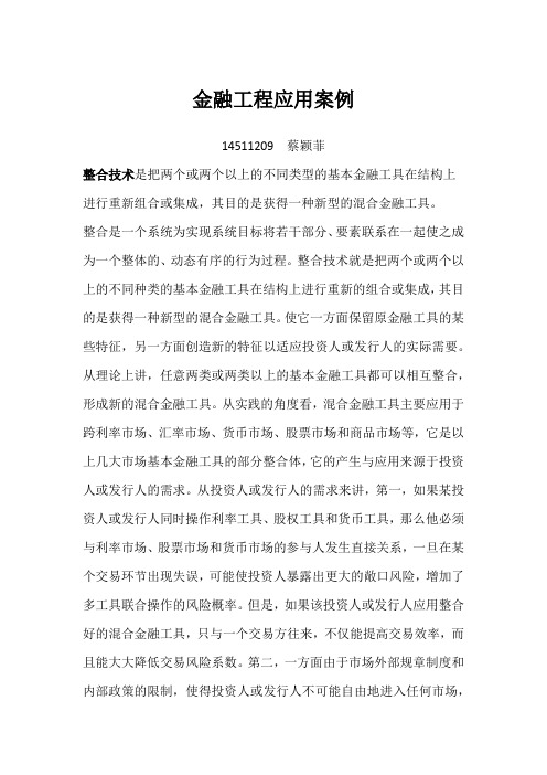 金融工程应用案例