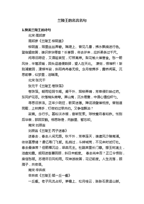 兰陵王的名言名句