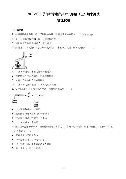 (沪粤版)广州市2019届九年级上期末物理测试卷(有答案解析)