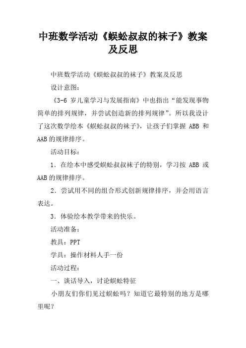 中班数学活动《蜈蚣叔叔的袜子》教案及反思