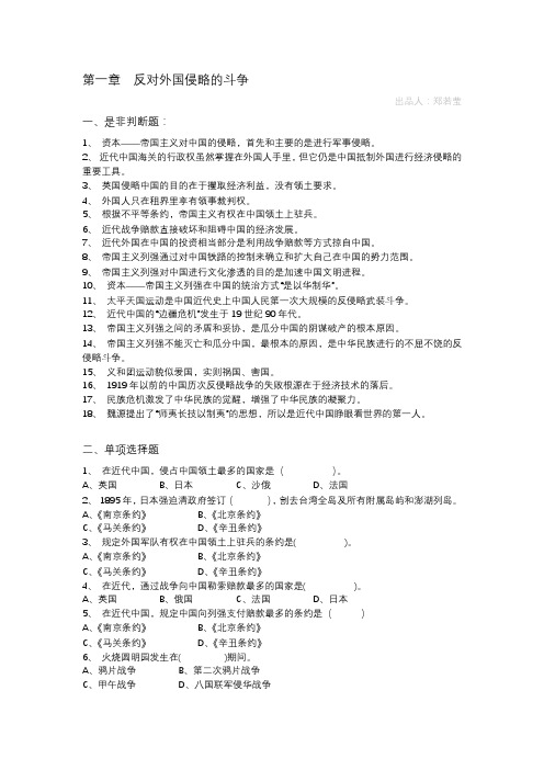 人教版历史与社会八年级下第一章复习资料(附答案)