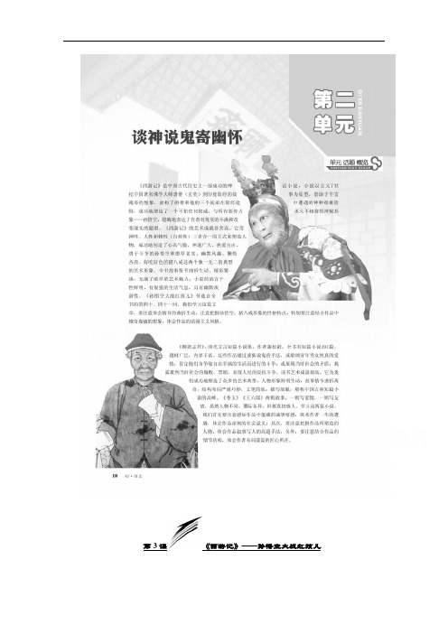 新创新语文同步人教版选修中国小说欣赏讲义：第二单元 第3课 《西游记》——孙悟空大战红孩儿 Word版含答案