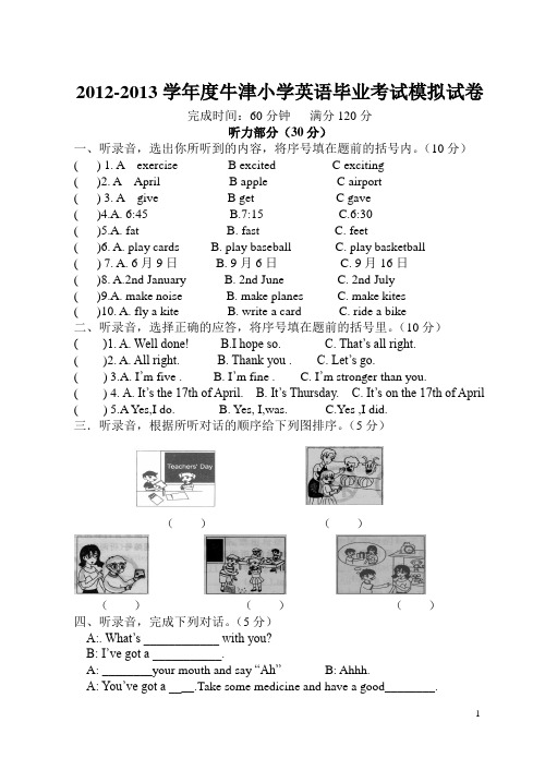 2012-2013小学英语毕业模拟考试卷 陈小丽