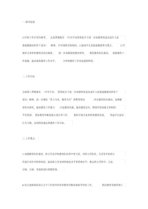 (精选)2019-2020学年度第一学期德育工作计划